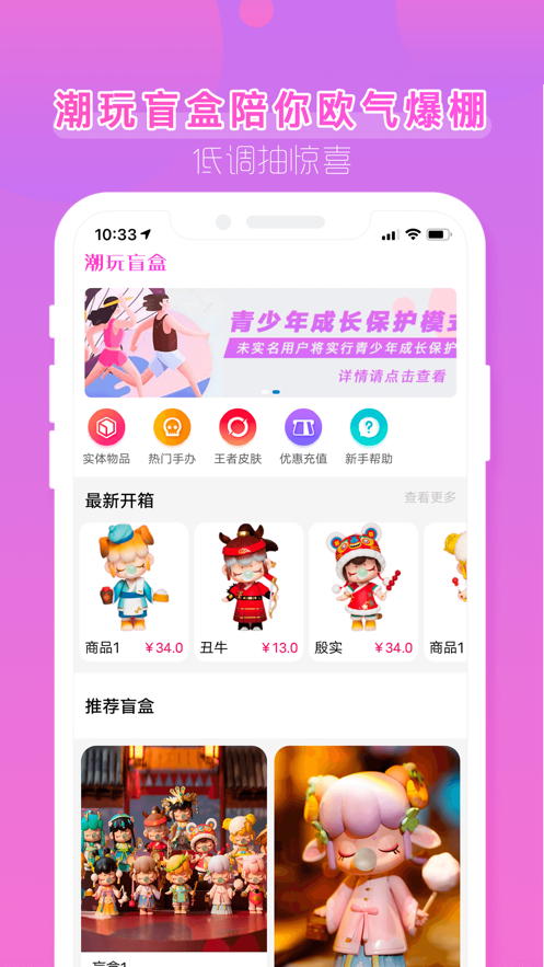 潮玩盲盒app手机版 v3.6.2