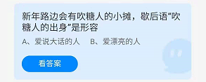 《支付宝》蚂蚁庄园2022年12日答案解析