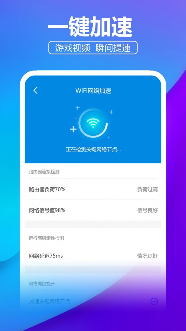 安卓安心wifi伴侣app