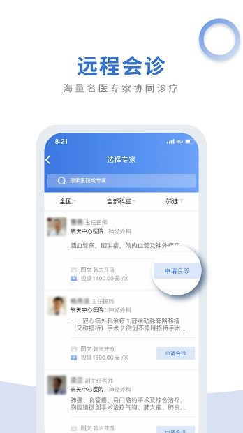 安卓航医通医生版app