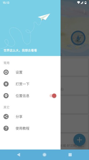 安卓摩尼定位最新版免费版app