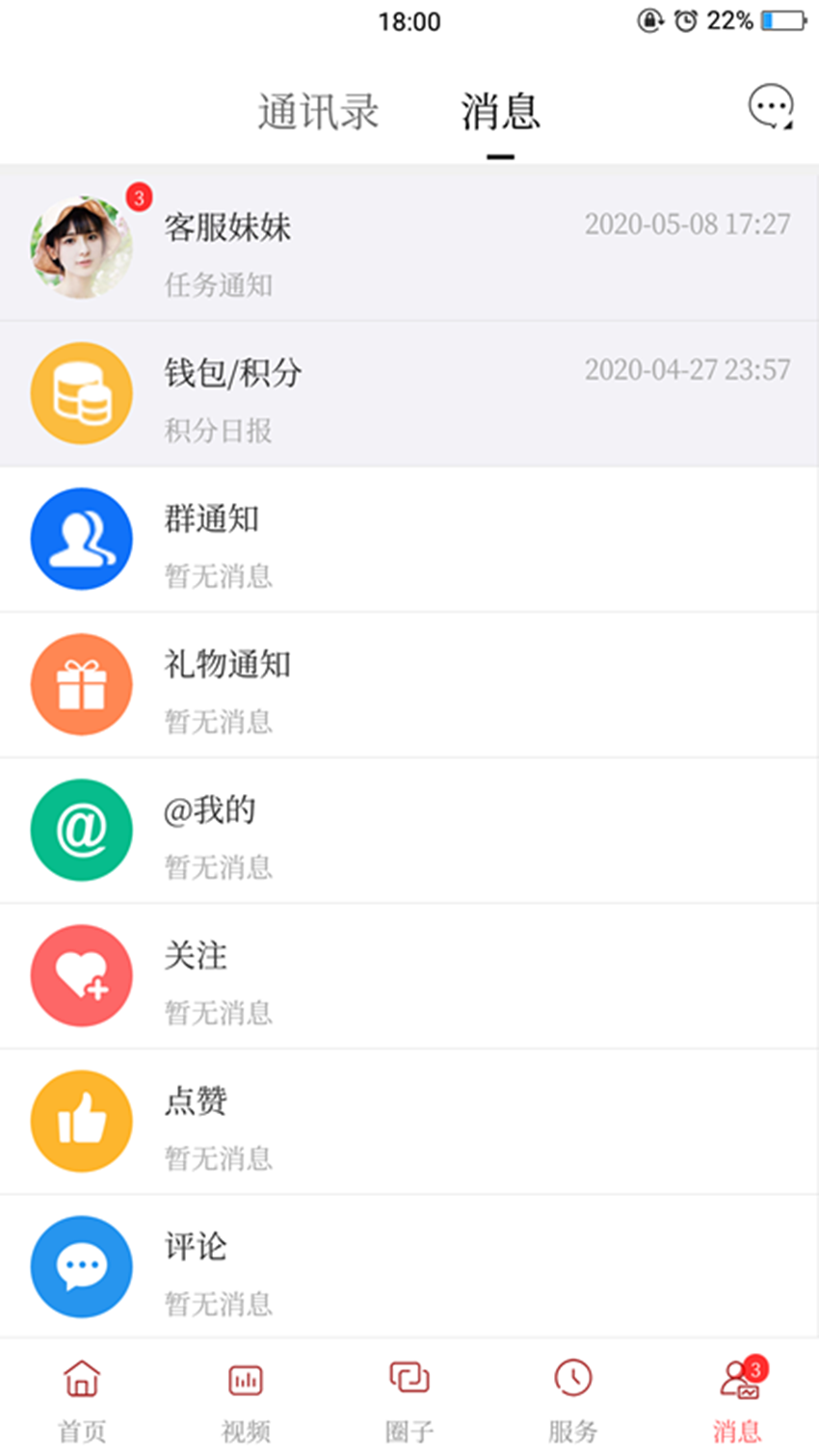 安卓清原融媒手机最新版app