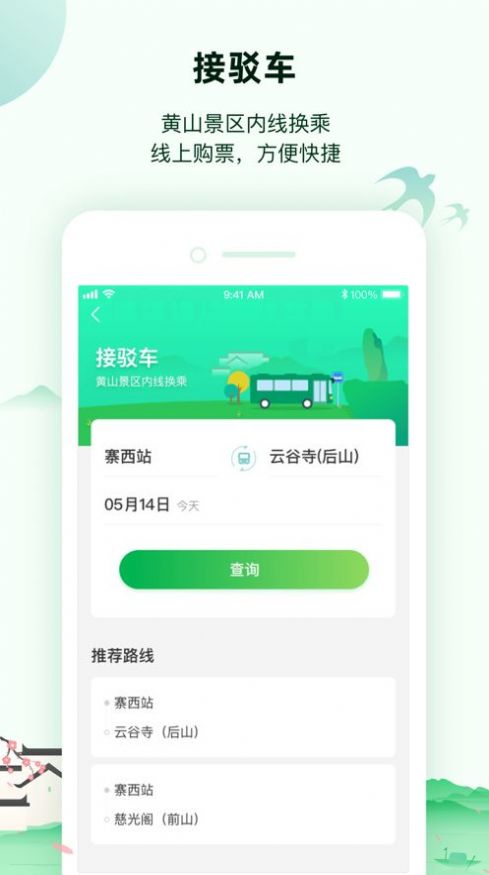 掌上黄山app下载