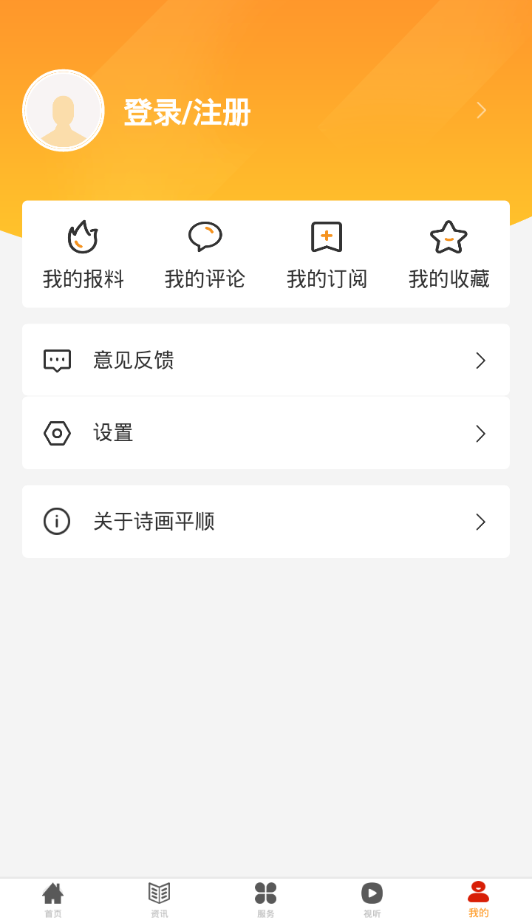 诗画平顺最新版app下载