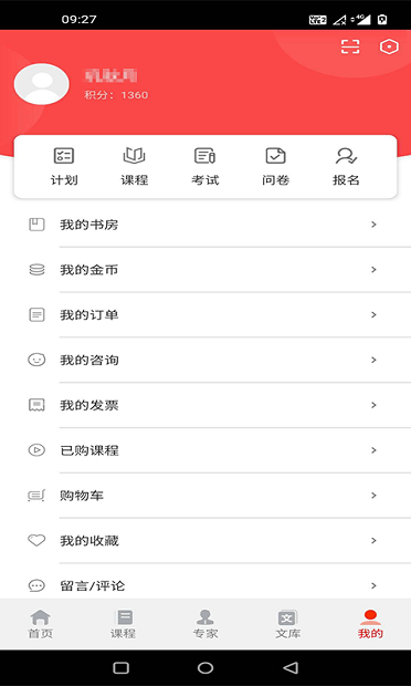 安卓共享学院手机版app