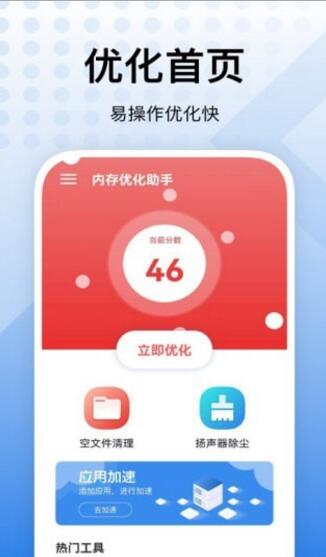 安卓飞鱼优化app安卓版app