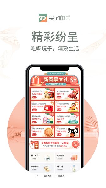 安卓买了咩咩最新版app