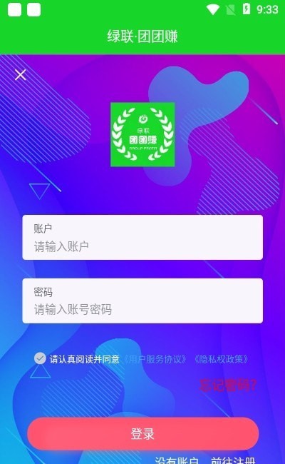 安卓绿联团团赚app