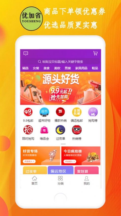 安卓优加省购物app官方版 1.0app