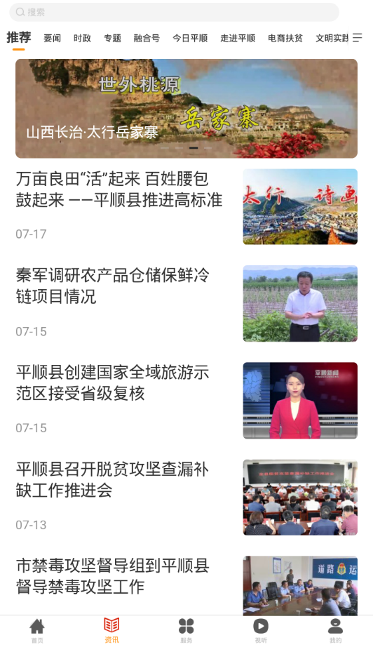 安卓诗画平顺最新版app