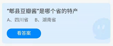 《支付宝》蚂蚁庄园2022年1月4日答案介绍