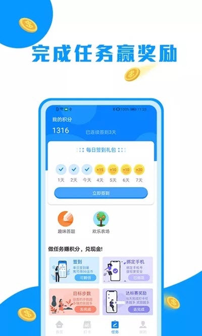 安卓走路趣赚app官方版 v1.3app