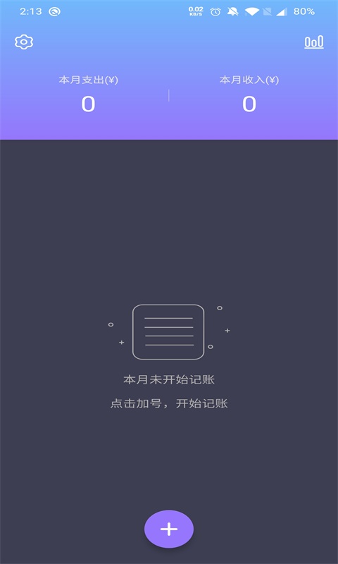 倒时记账app