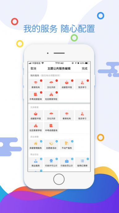 安卓天府市民云查询房产appapp