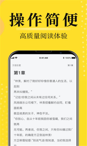 安卓岁初小说app