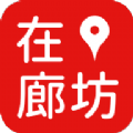 在廊坊本地资讯app官方版 v1.0.0