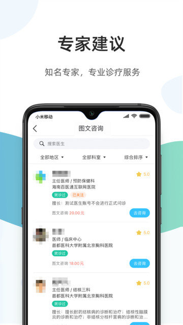 安卓百医通app软件下载