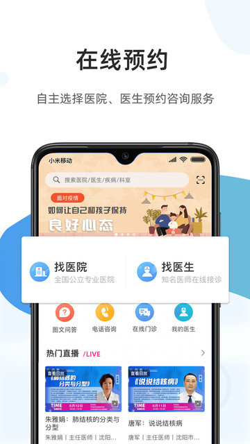 安卓百医通appapp