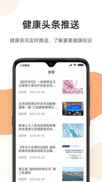 百医通app下载