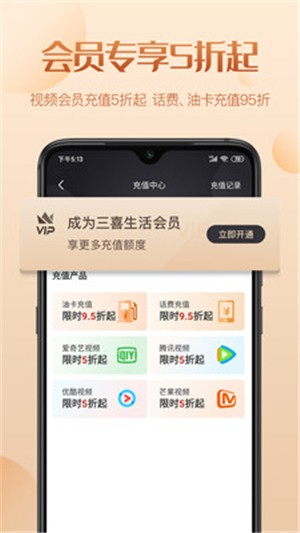 安卓三喜生活app电商平台客户端 v2.6.2app