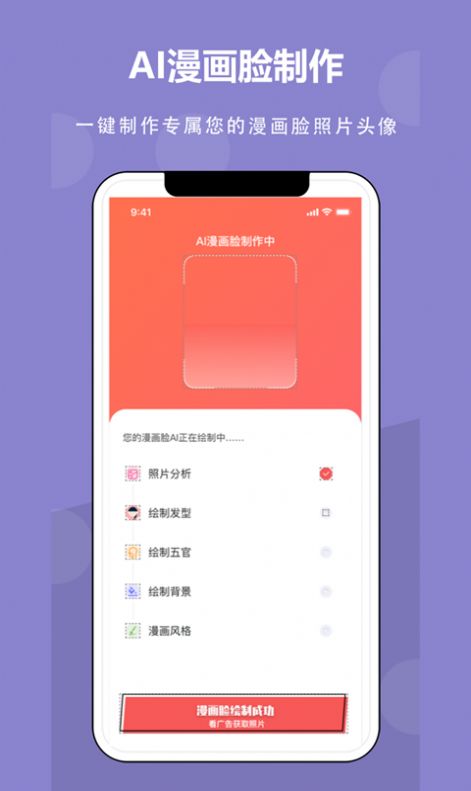 安卓ai漫画相机拍照app最新版 v1.0app