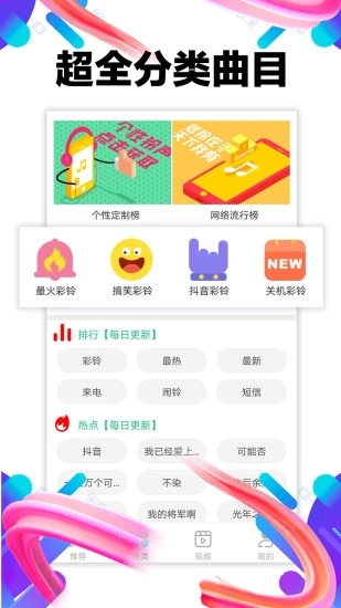 安卓铃声抖抖免费版app