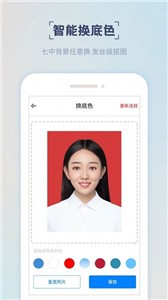 安卓精美证件照免费版app