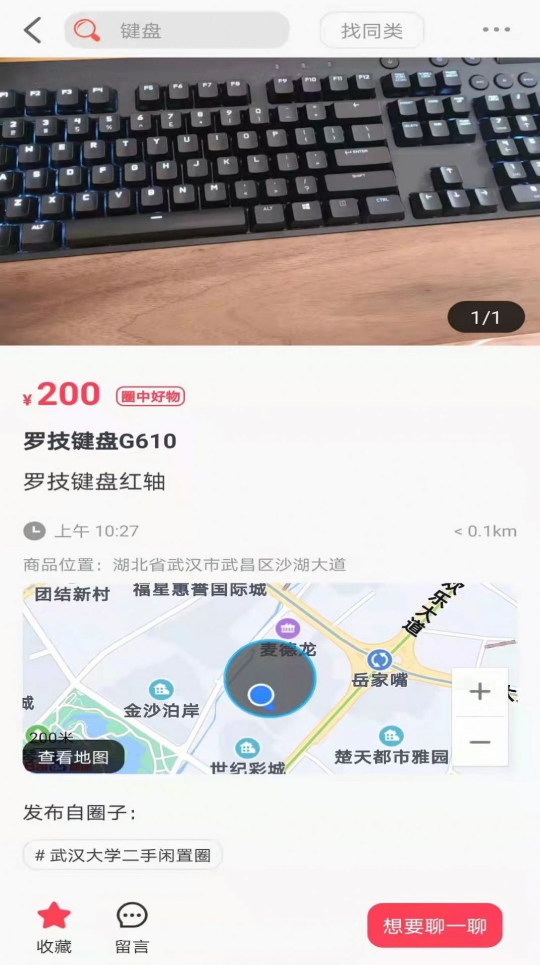 安卓恋物二手货appapp