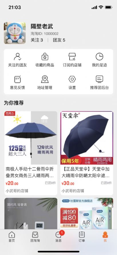 安卓团淘淘appapp