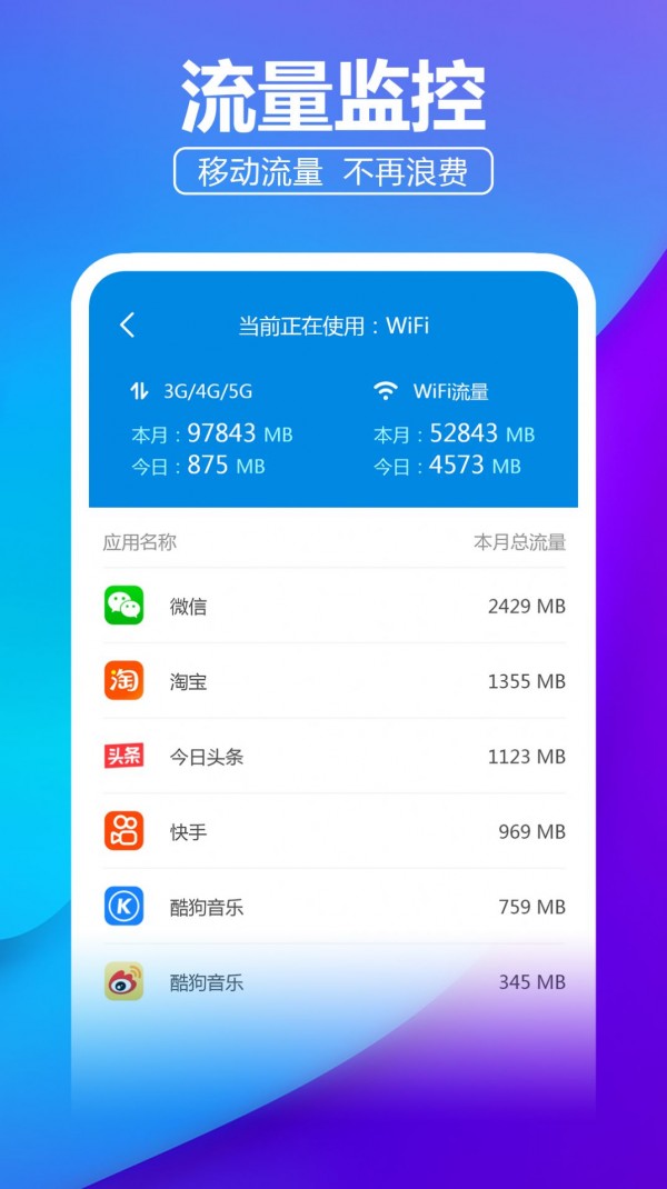 安心wifi伴侣