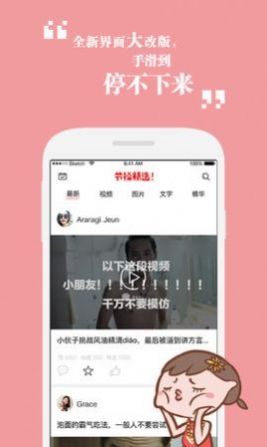 安卓节操精选appapp