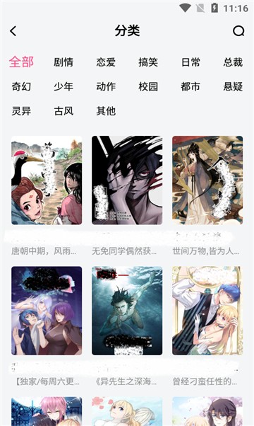 安卓唔啵漫画网app