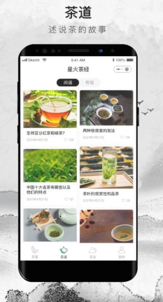 安卓星火茶经appapp