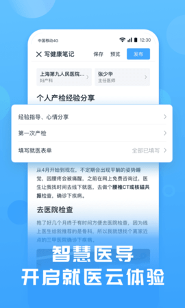 安卓互医网app