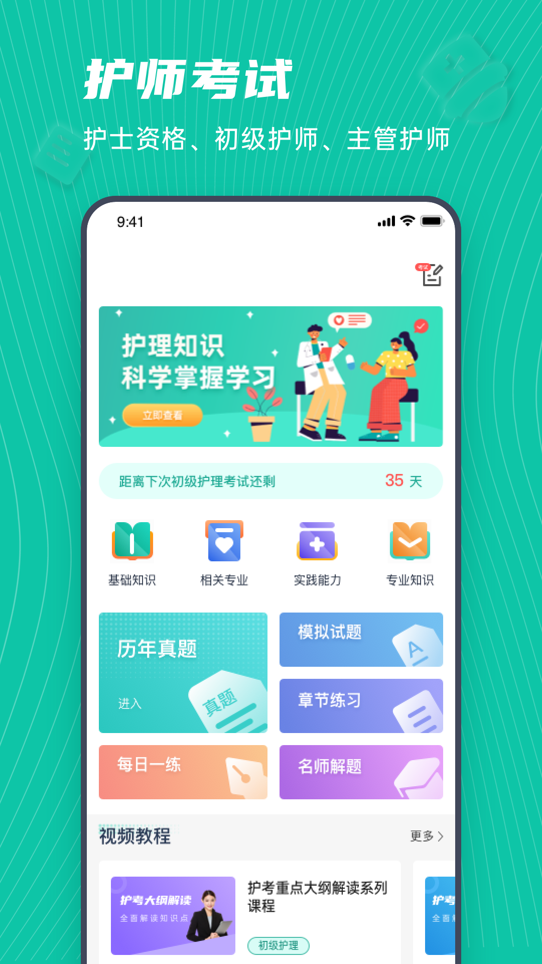 学护理app手机版（护士资格证考试学习） v1.0