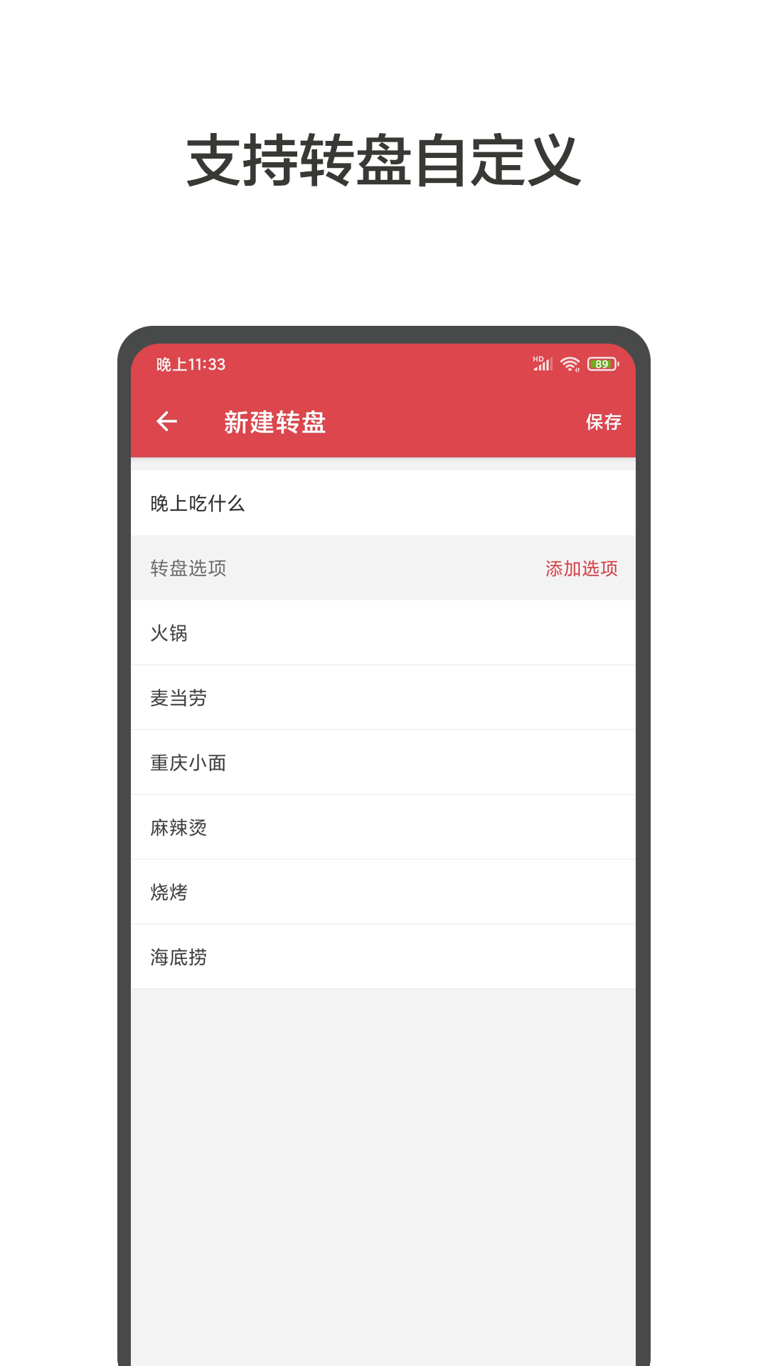 大转盘小决定app手机版 v1.8.0