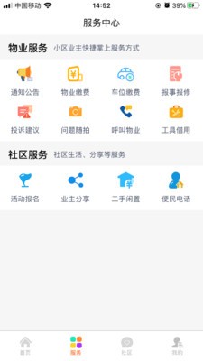 安卓中建物业app官方版 v2.2.2软件下载