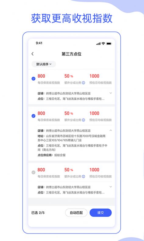 安卓星像矩阵智能广告投放平台app手机版 v2.0.3软件下载