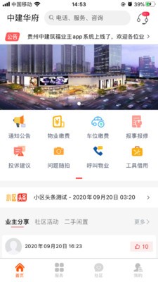 中建物业app官方版 v2.2.2