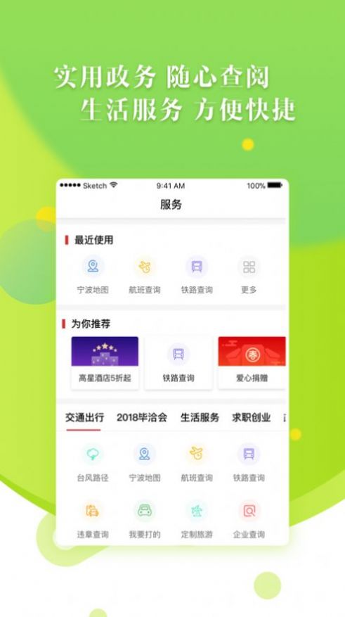 安卓甬易办app官网版 v8.4.3app