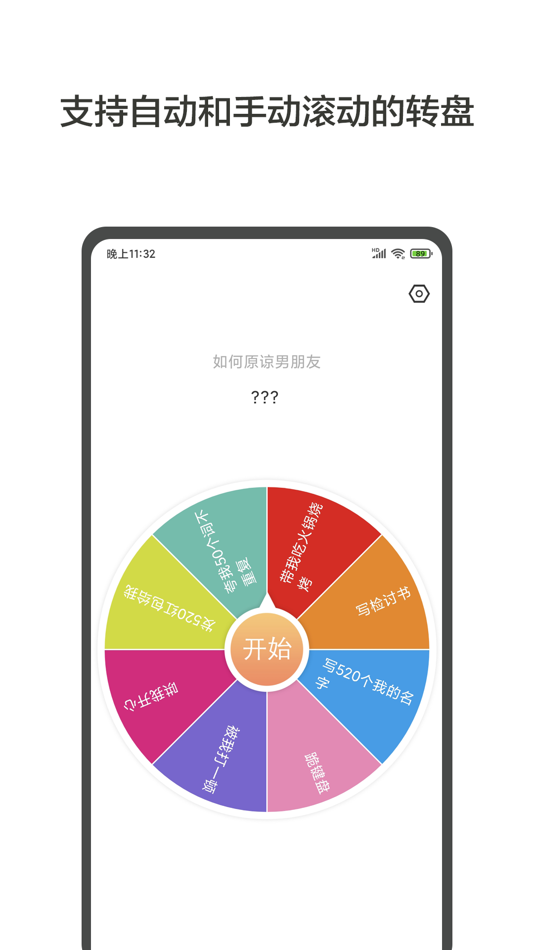 安卓大转盘小决定app手机版 v1.8.0app