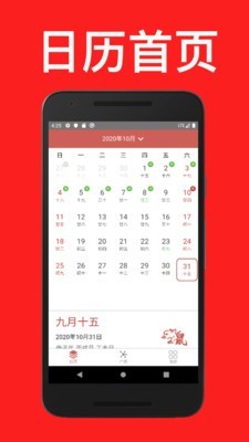 安卓通易日历app手机版 v2.2软件下载