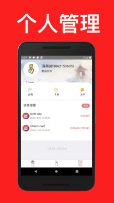 安卓通易日历app手机版 v2.2app