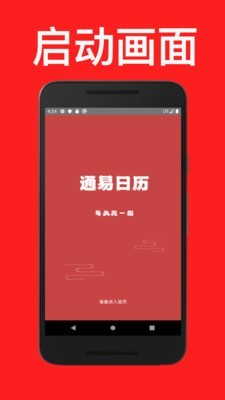 通易日历app手机版 v2.2