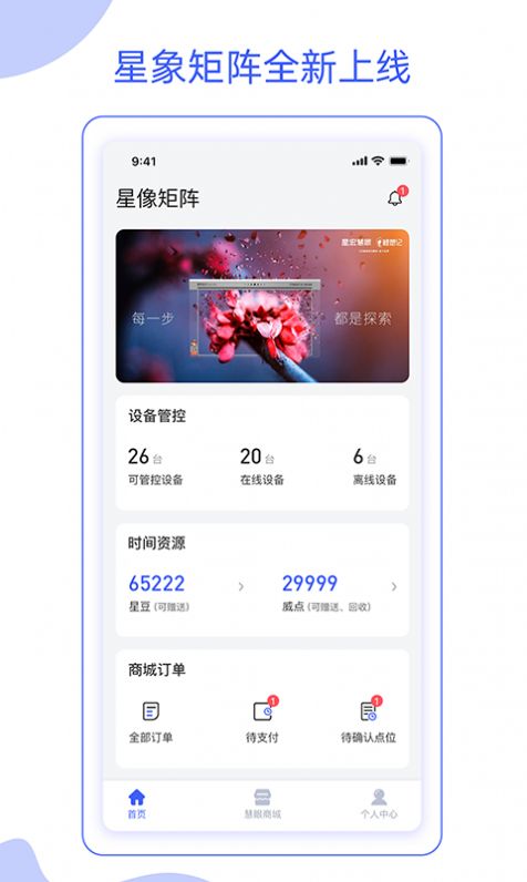 安卓星像矩阵智能广告投放平台app手机版 v2.0.3app