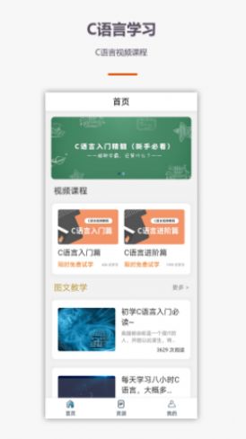 安卓c语言学习app安卓版 v1.1.0软件下载