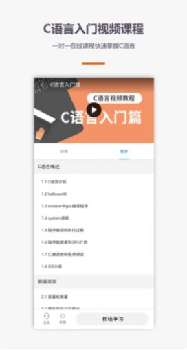 c语言学习app安卓版 v1.1.0