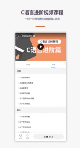 安卓c语言学习app安卓版 v1.1.0app