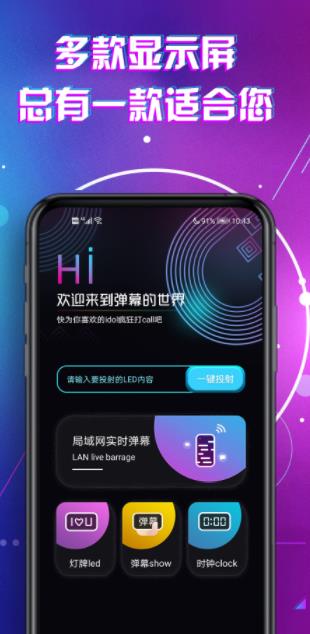 led显示屏滚动手持弹幕灯牌app