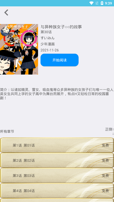 安卓老毕灯漫画app